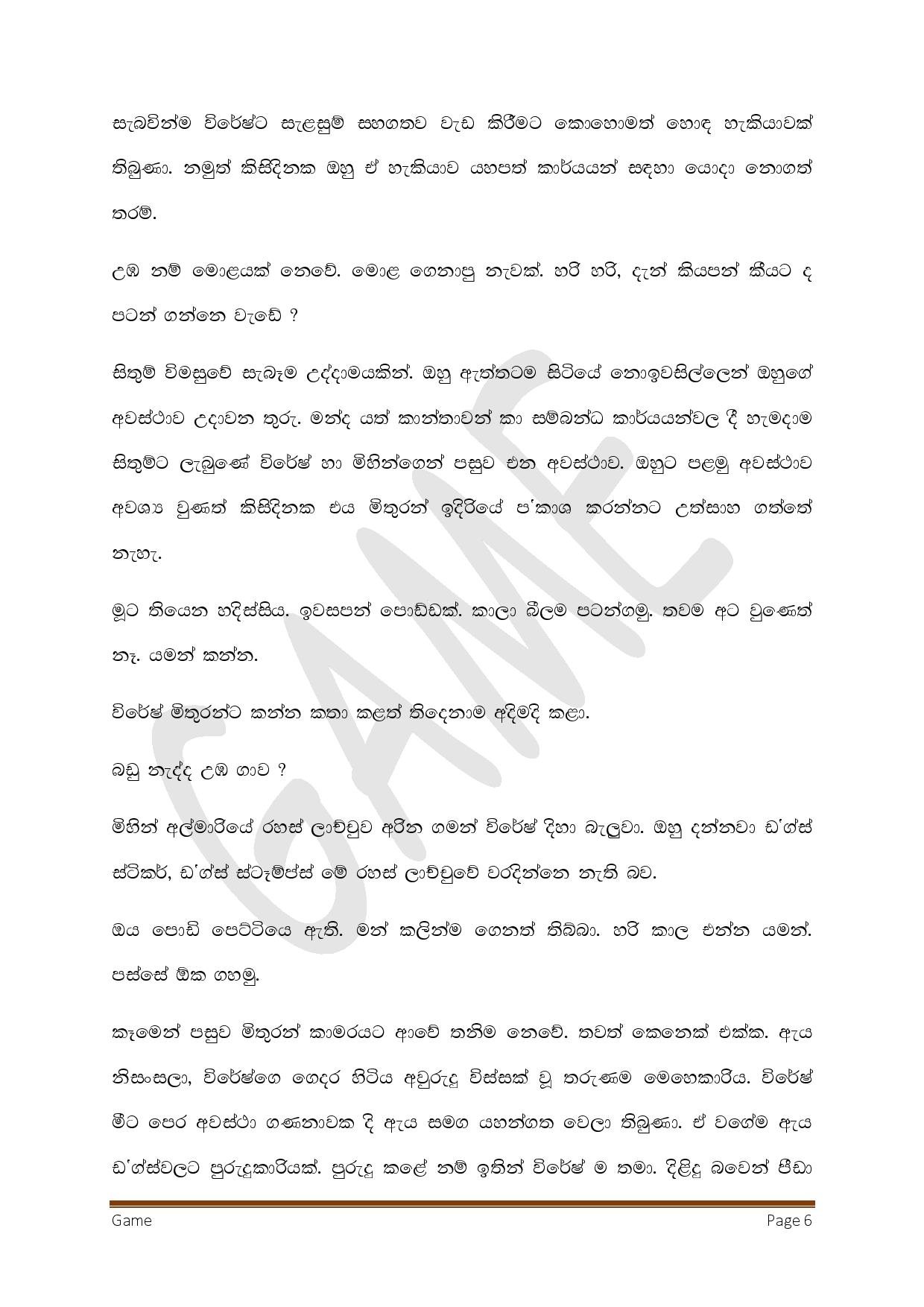 Game 01 page 006 walkatha5 Official Sinhala Wal Katha සිංහල වල් කතා